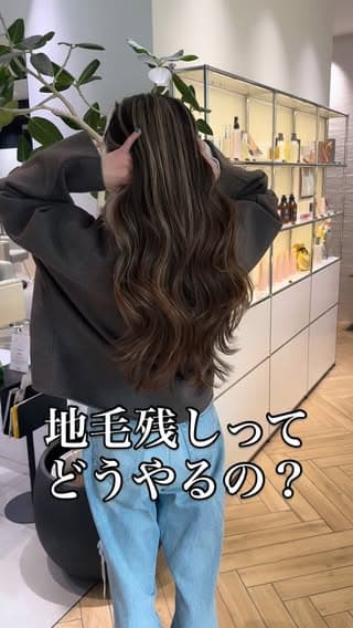 地毛残しをご検討のお客様へ。ナチュラルベースを活かしたデザイン