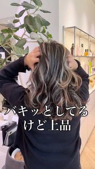 コントラストハイライトを上品に仕上げたい方へ。リピーターのお客様